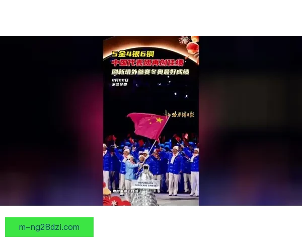 中国境外冬奥创历史佳绩五金 中国境外冬奥创历史佳绩五金