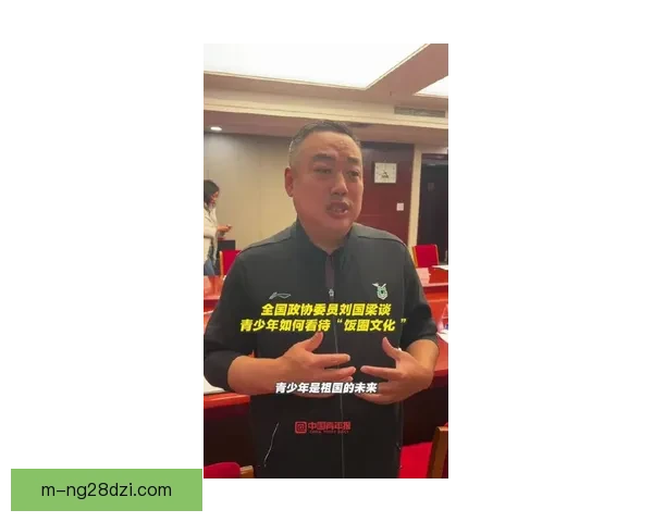 刘国梁:体育明星应专注体育 避免饭圈干扰 刘国梁:体育明星应专注体育 避免饭圈干扰